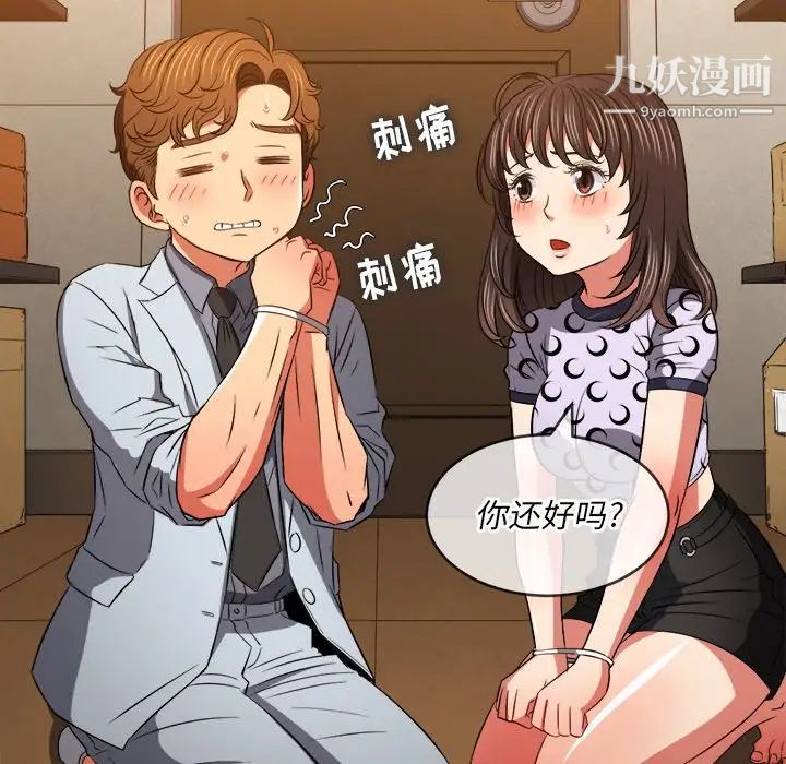 难缠小恶女第90话