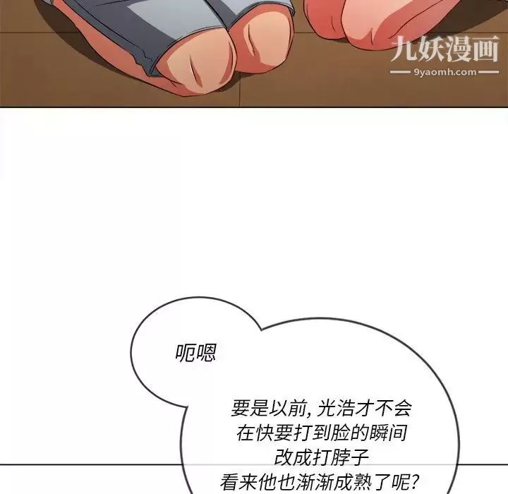難纏小惡女第90話