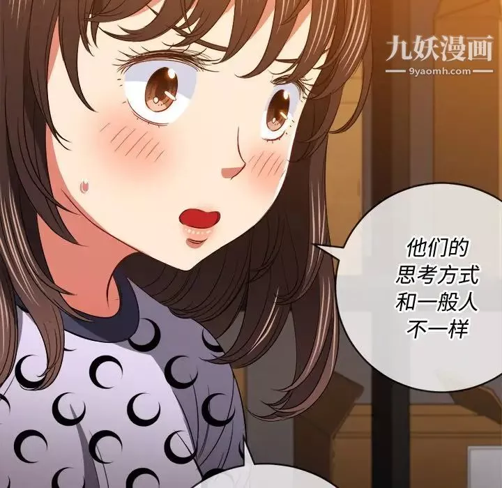 難纏小惡女第90話