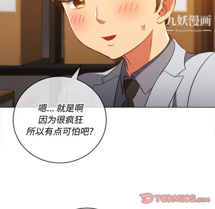 难缠小恶女第90话