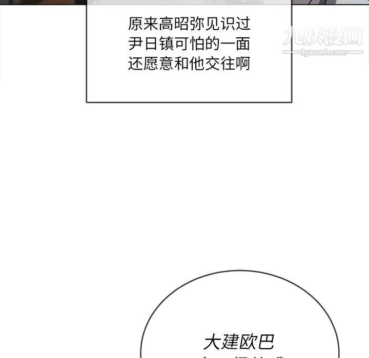 難纏小惡女第90話