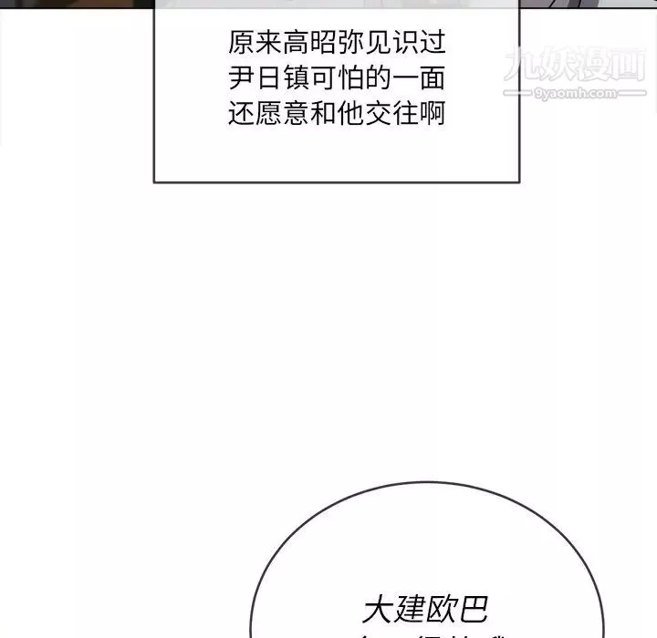 難纏小惡女第90話