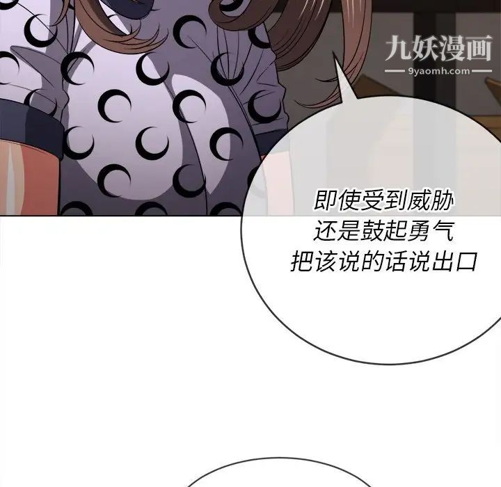 难缠小恶女第90话