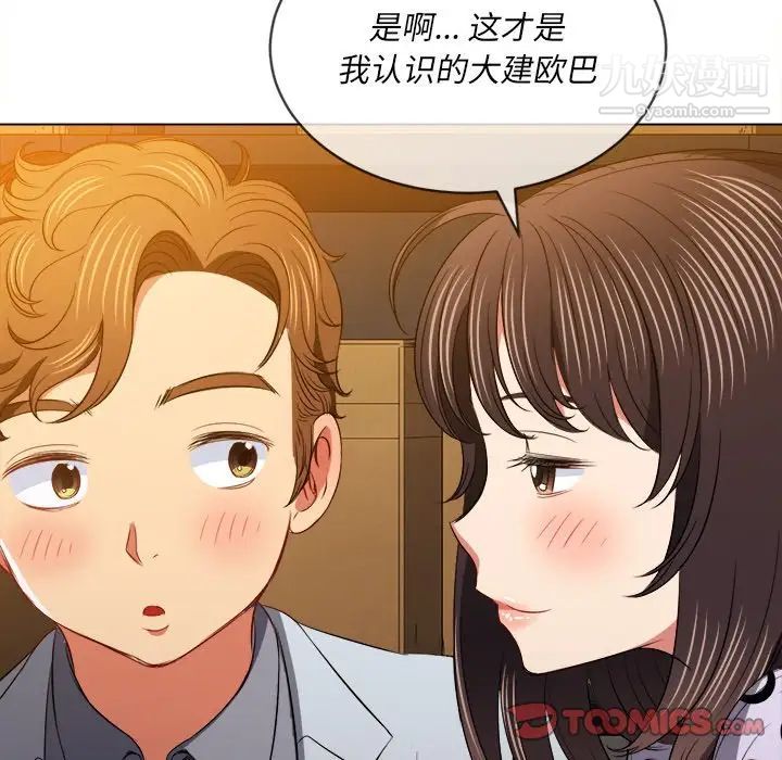 难缠小恶女第90话