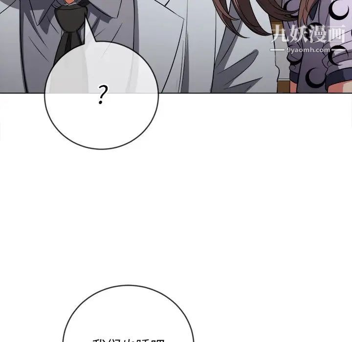 难缠小恶女第90话