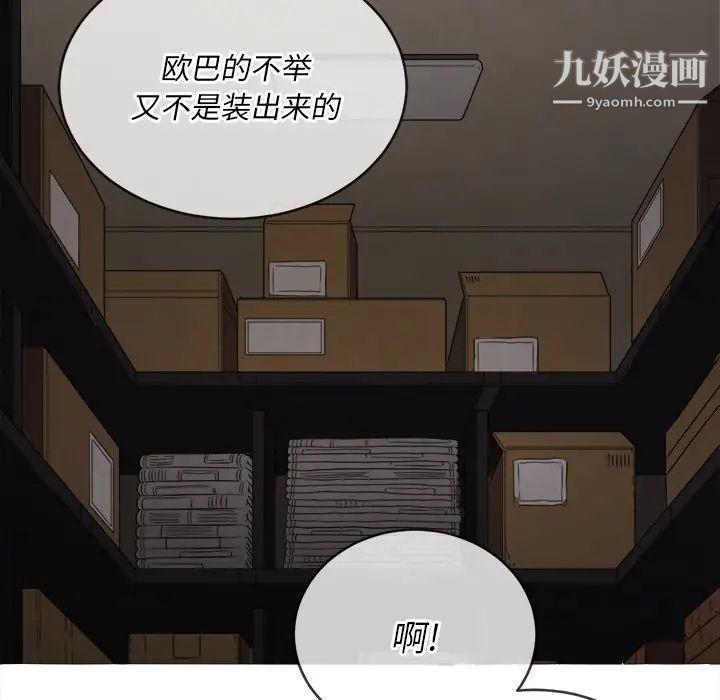 難纏小惡女第90話