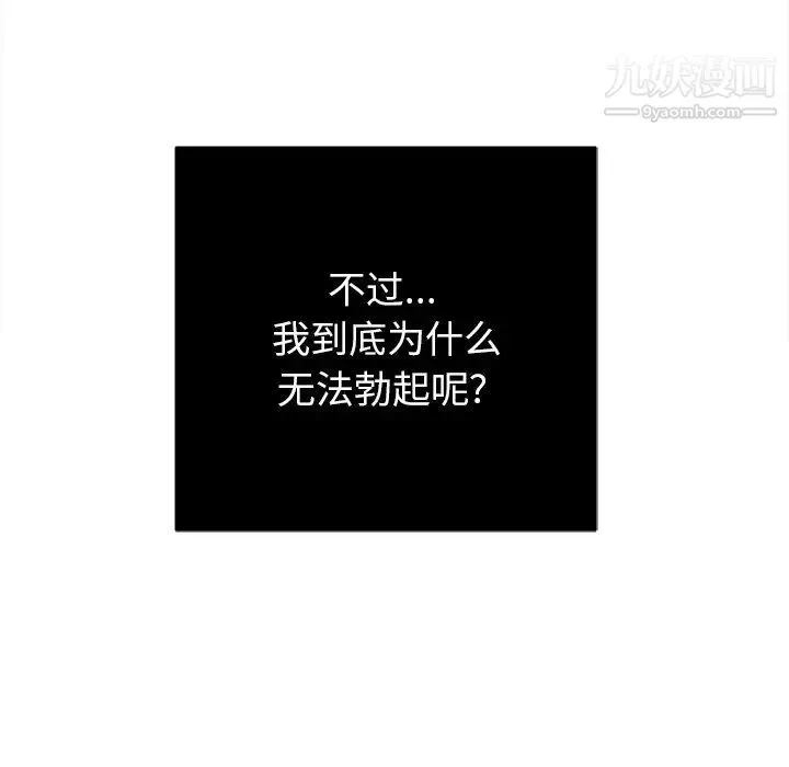 難纏小惡女第90話