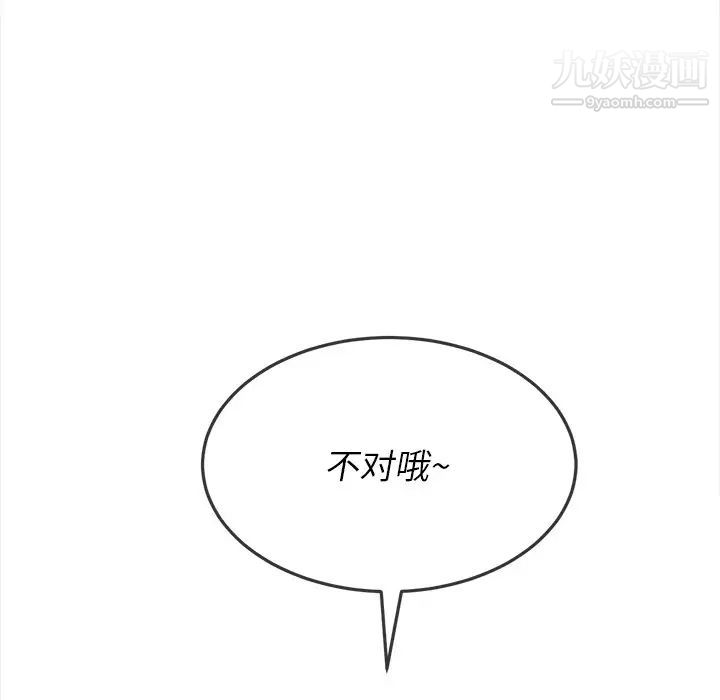 难缠小恶女第90话