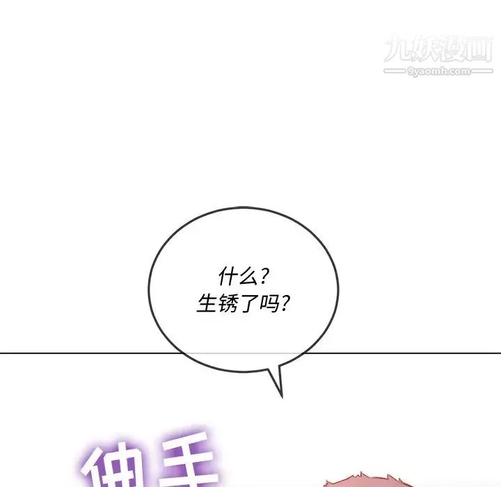 難纏小惡女第91話