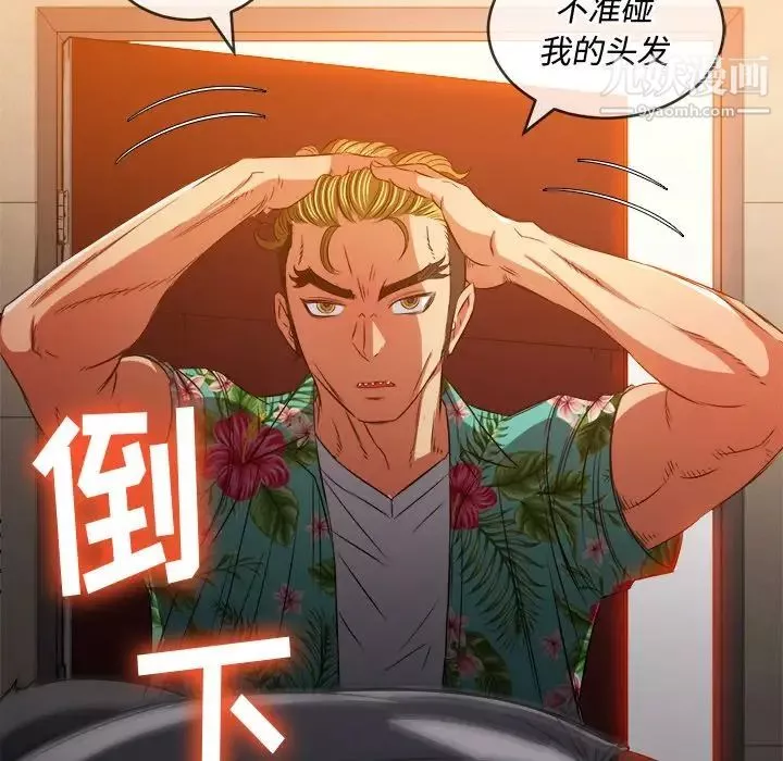 難纏小惡女第91話