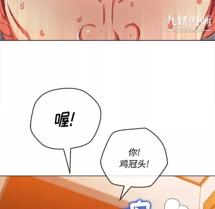 難纏小惡女第91話