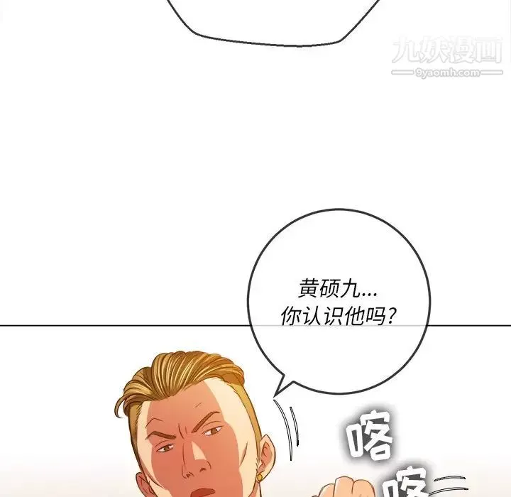 難纏小惡女第91話