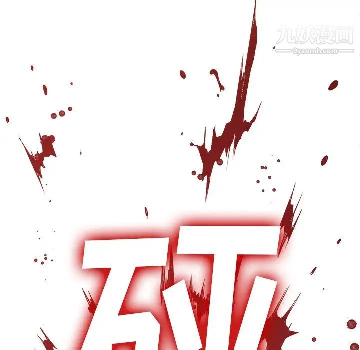 难缠小恶女第91话