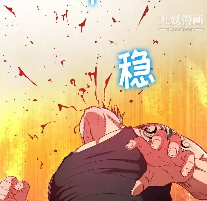 難纏小惡女第91話