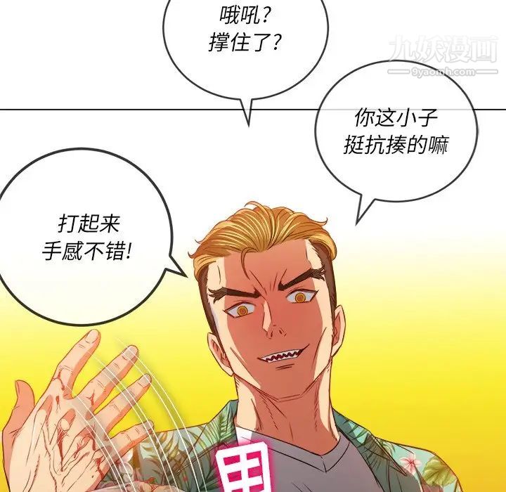 难缠小恶女第91话