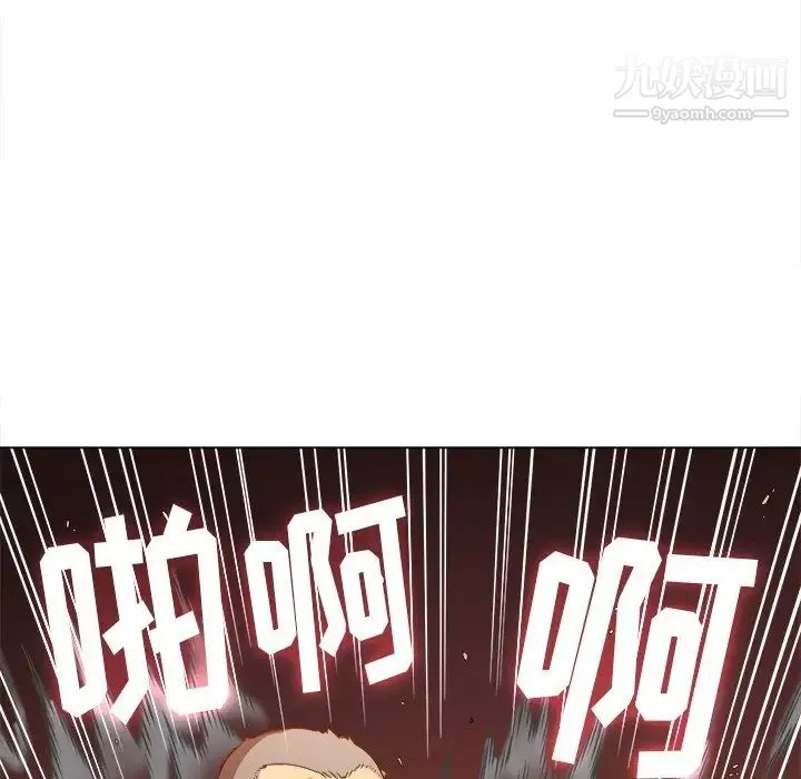 難纏小惡女第91話