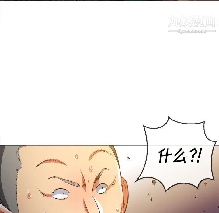 難纏小惡女第91話