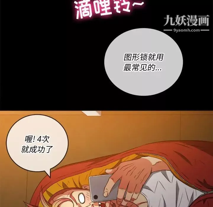 難纏小惡女第91話