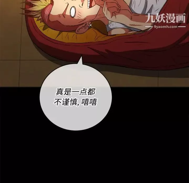 難纏小惡女第91話