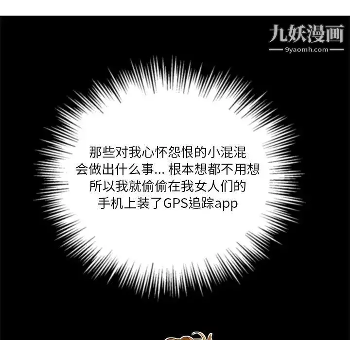 難纏小惡女第91話