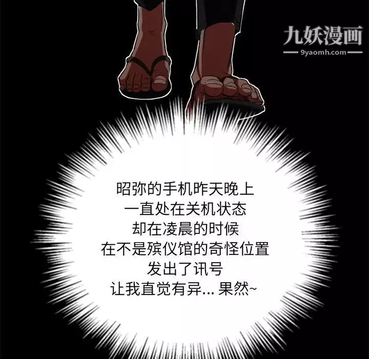 難纏小惡女第91話