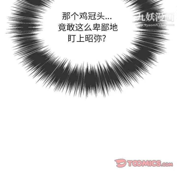 难缠小恶女第91话