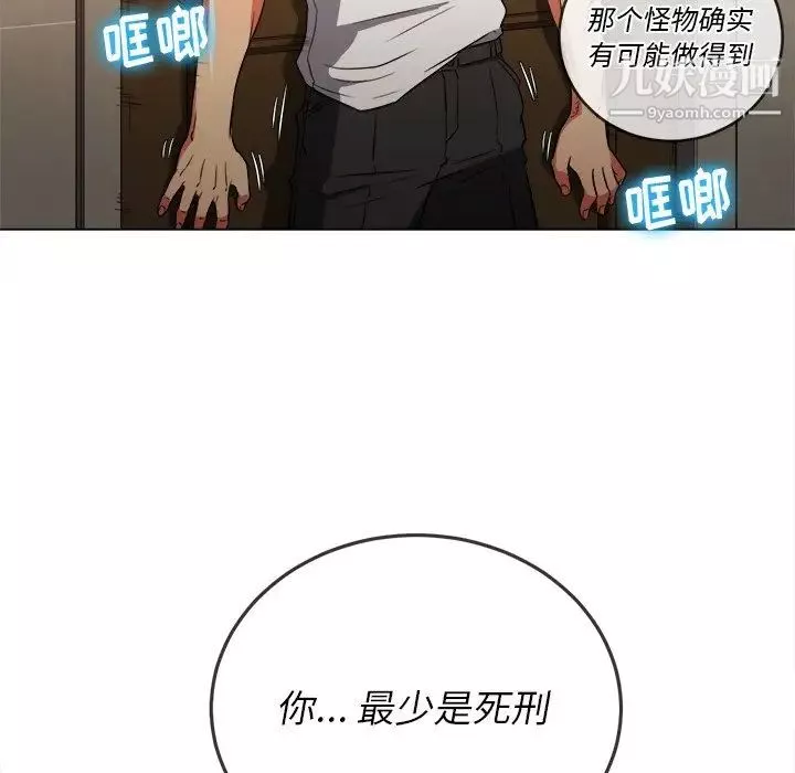 難纏小惡女第91話