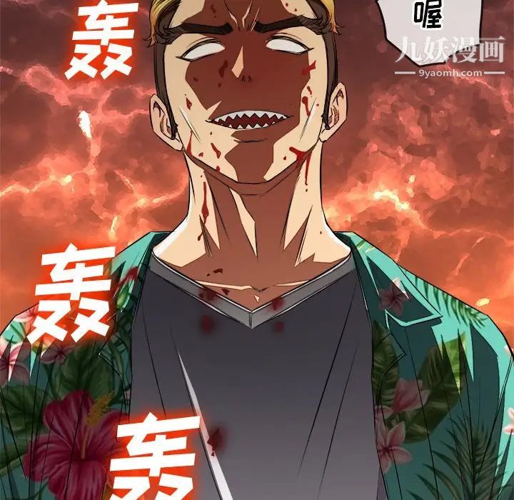 難纏小惡女第91話