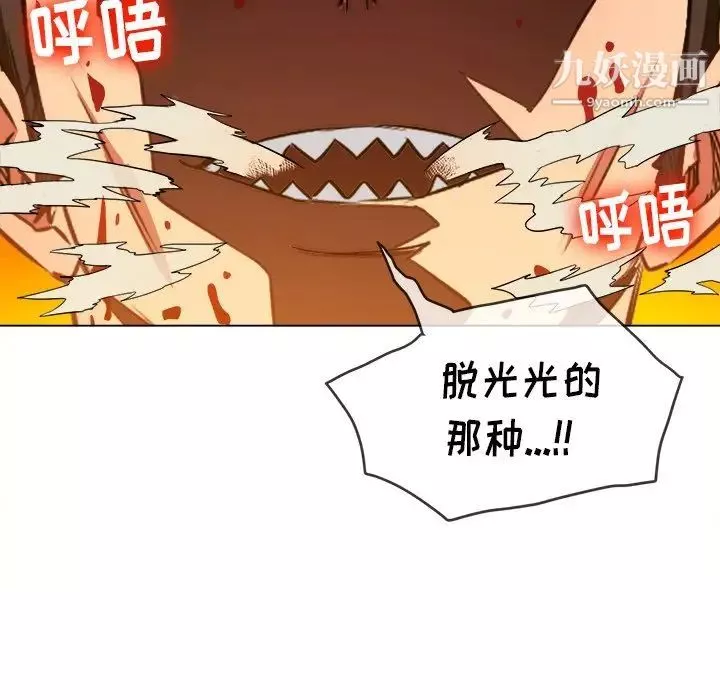 難纏小惡女第92話