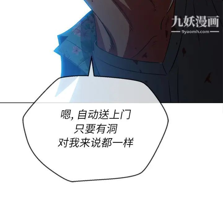 難纏小惡女第92話