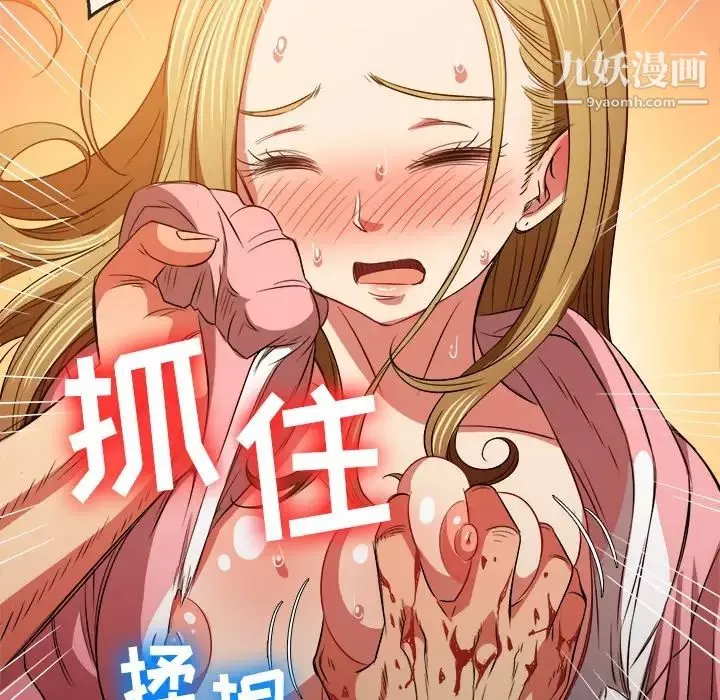 難纏小惡女第92話