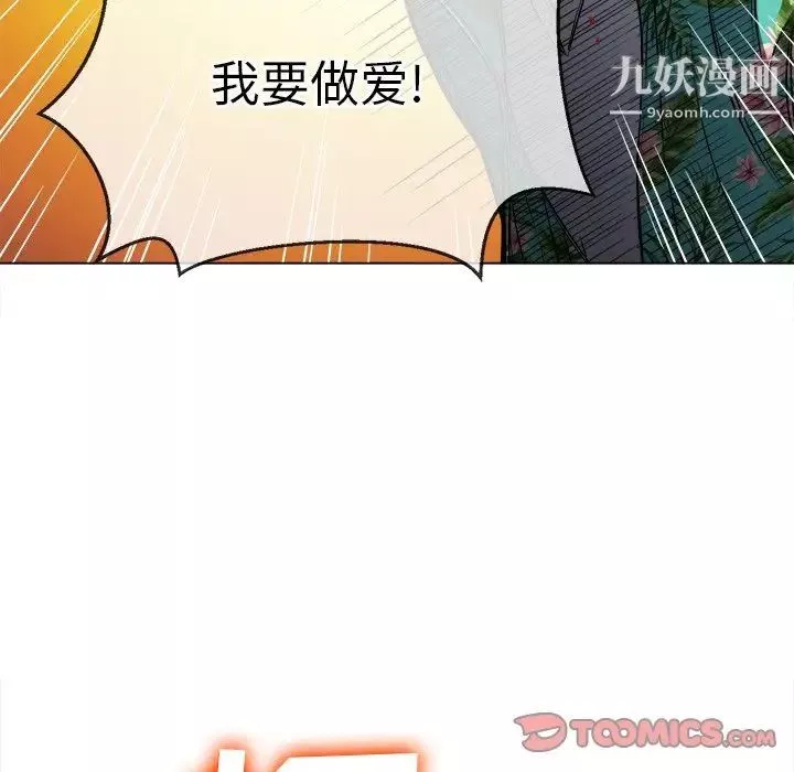 難纏小惡女第92話