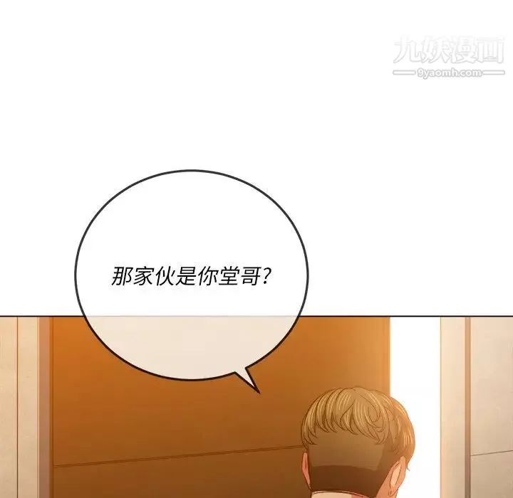 難纏小惡女第92話