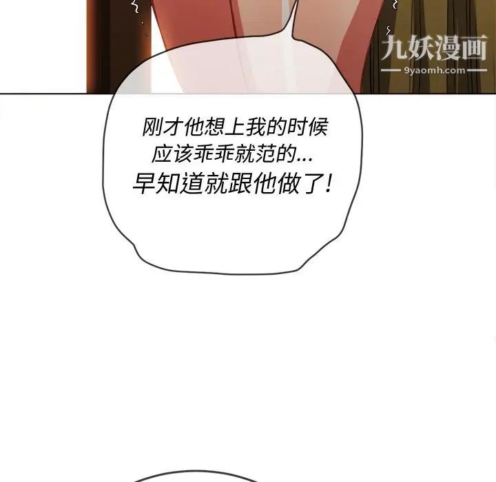 难缠小恶女第92话