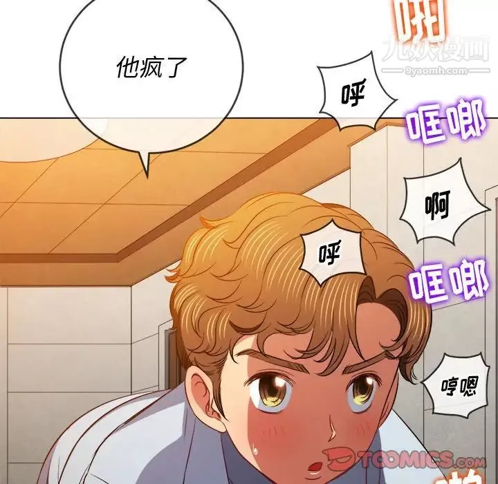 難纏小惡女第92話