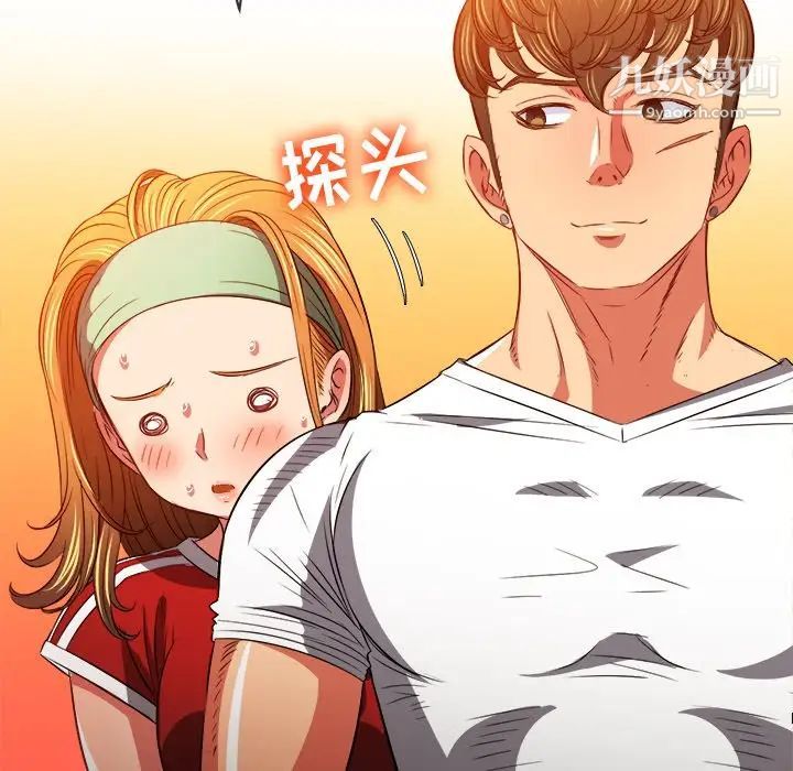 難纏小惡女第92話