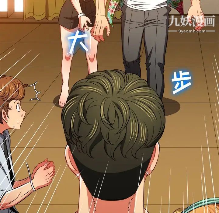 難纏小惡女第93話