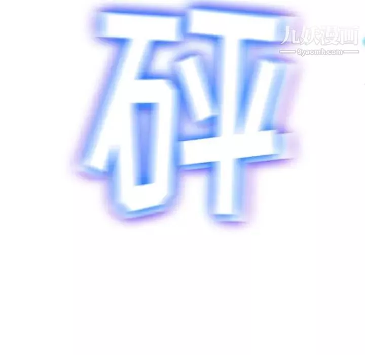 難纏小惡女第93話