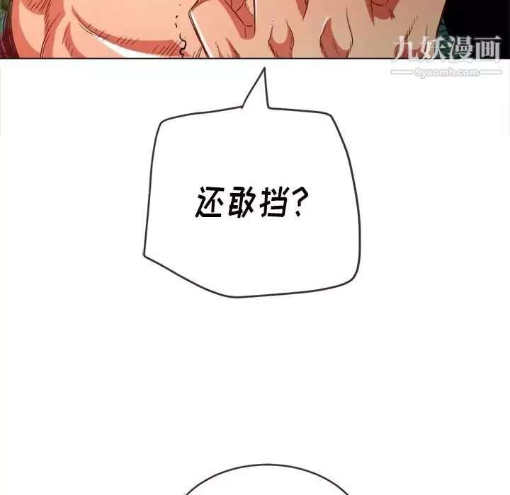 難纏小惡女第93話