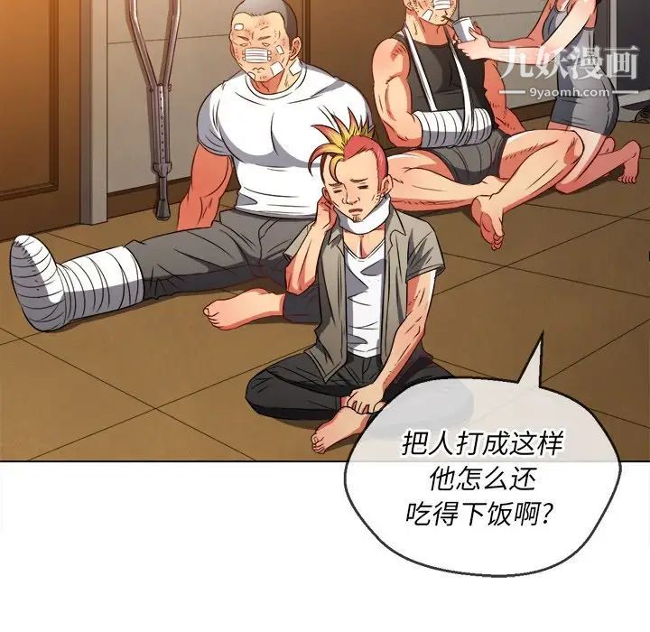 難纏小惡女第93話