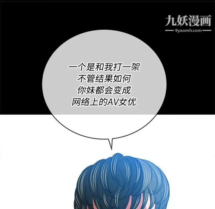 難纏小惡女第93話