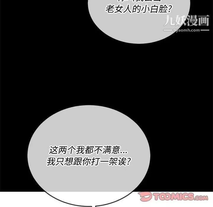 難纏小惡女第93話
