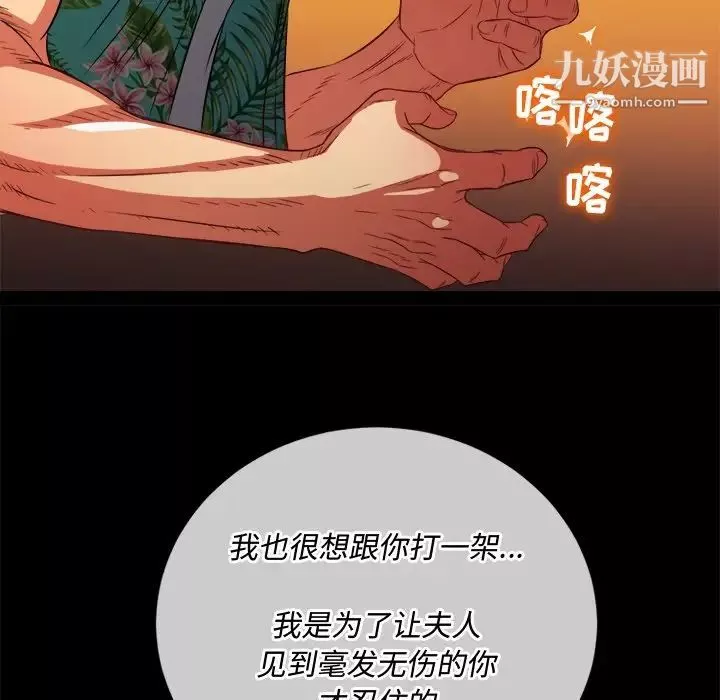 難纏小惡女第93話
