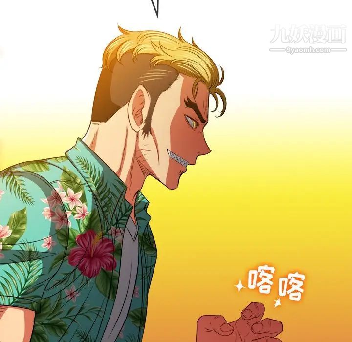 難纏小惡女第93話