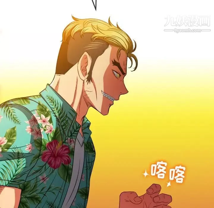 難纏小惡女第93話