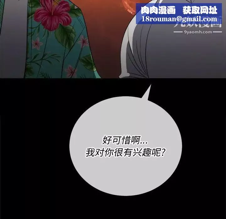 難纏小惡女第93話