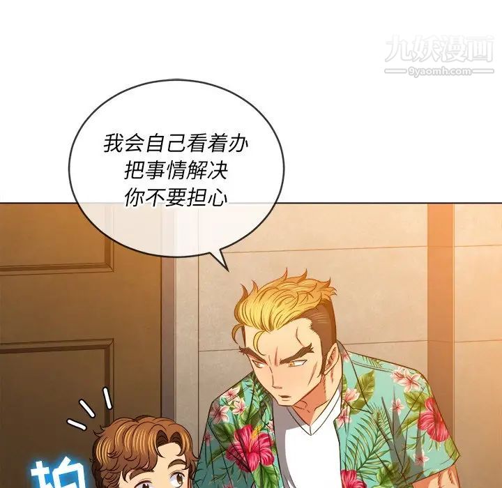 難纏小惡女第93話