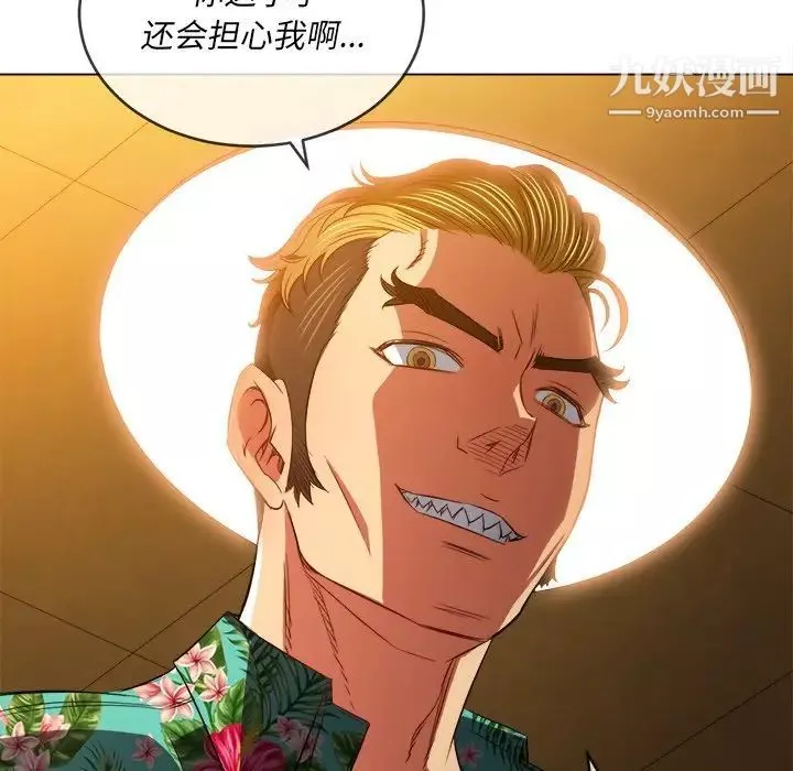 難纏小惡女第93話