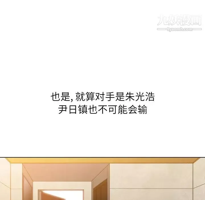 難纏小惡女第93話