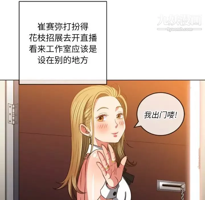 難纏小惡女第93話